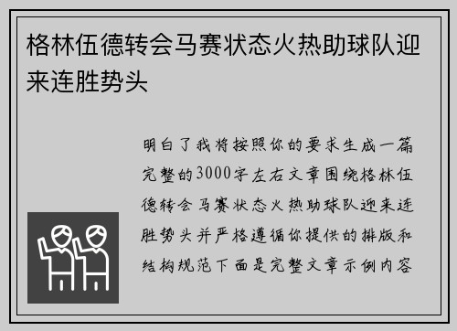 格林伍德转会马赛状态火热助球队迎来连胜势头 格林伍德转会马赛状态火热助球队迎来连胜势头