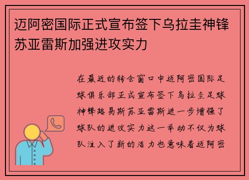 迈阿密国际正式宣布签下乌拉圭神锋苏亚雷斯加强进攻实力 迈阿密国际正式宣布签下乌拉圭神锋苏亚雷斯加强进攻实力