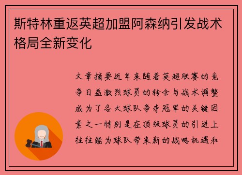 斯特林重返英超加盟阿森纳引发战术格局全新变化 斯特林重返英超加盟阿森纳引发战术格局全新变化