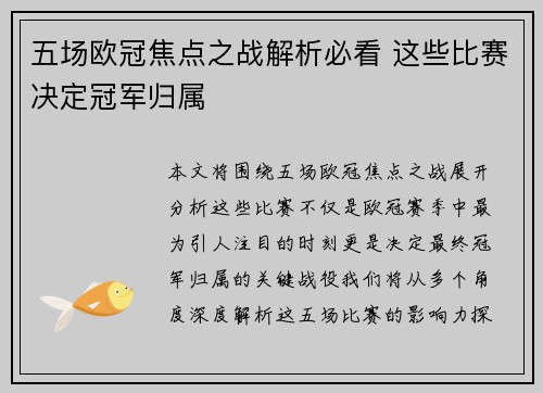 五场欧冠焦点之战解析必看 这些比赛决定冠军归属 五场欧冠焦点之战解析必看 这些比赛决定冠军归属