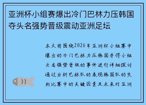 亚洲杯小组赛爆出冷门巴林力压韩国夺头名强势晋级震动亚洲足坛 亚洲杯小组赛爆出冷门巴林力压韩国夺头名强势晋级震动亚洲足坛